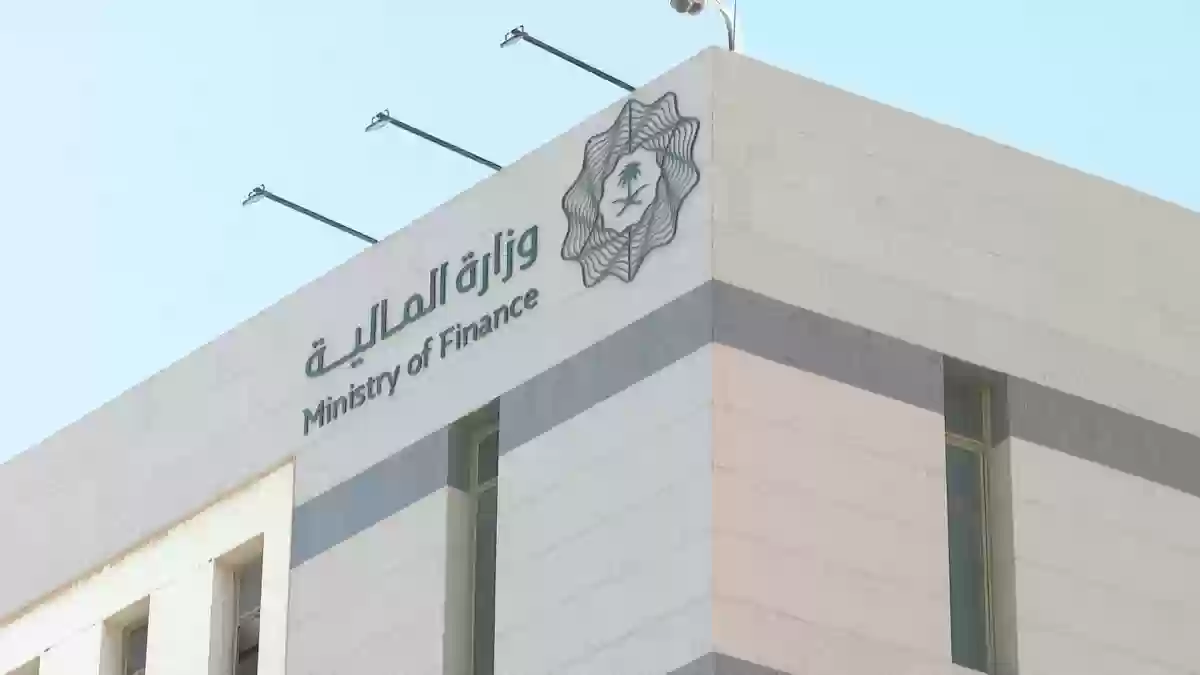طرق التواصل مع وزارة المالية السعودية