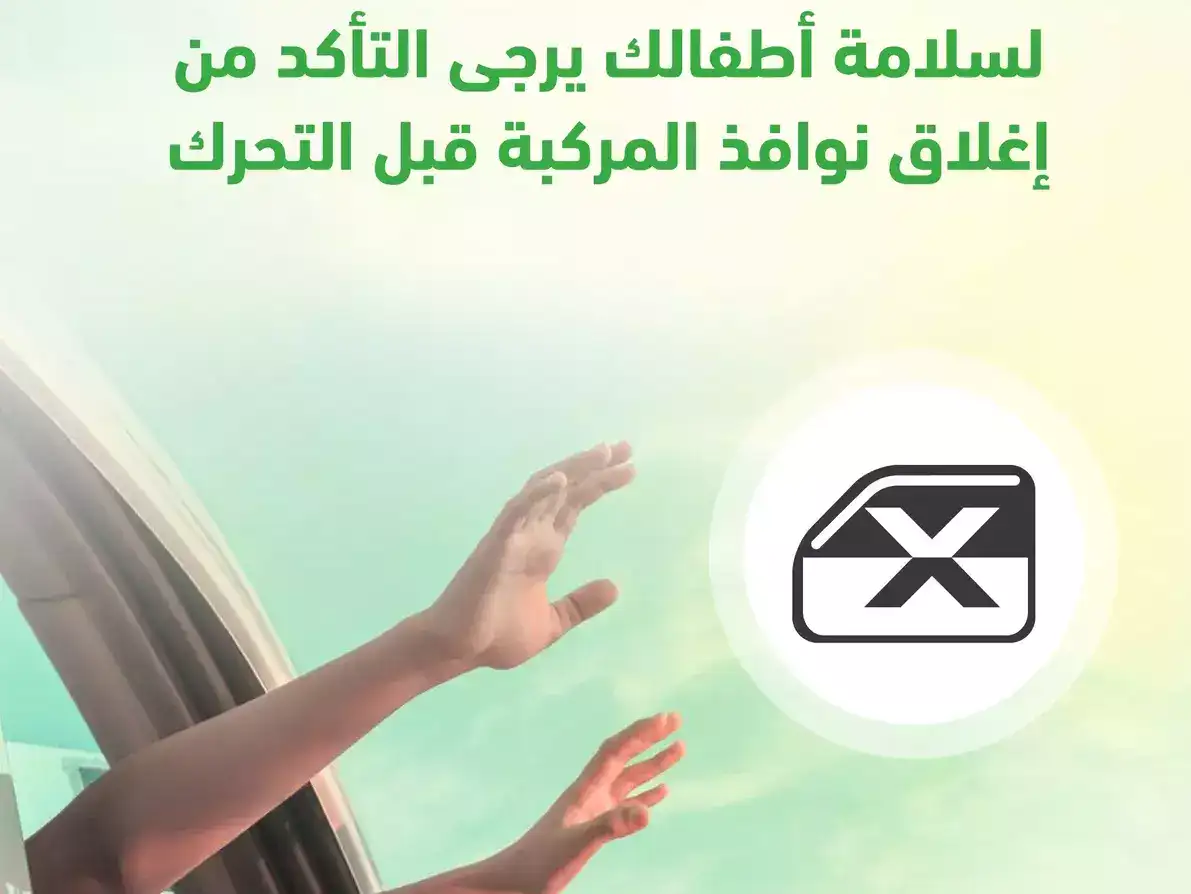 المرور السعودي يوضح المخالفة بخصوص عدم استخدام مقاعد أمان الأطفال