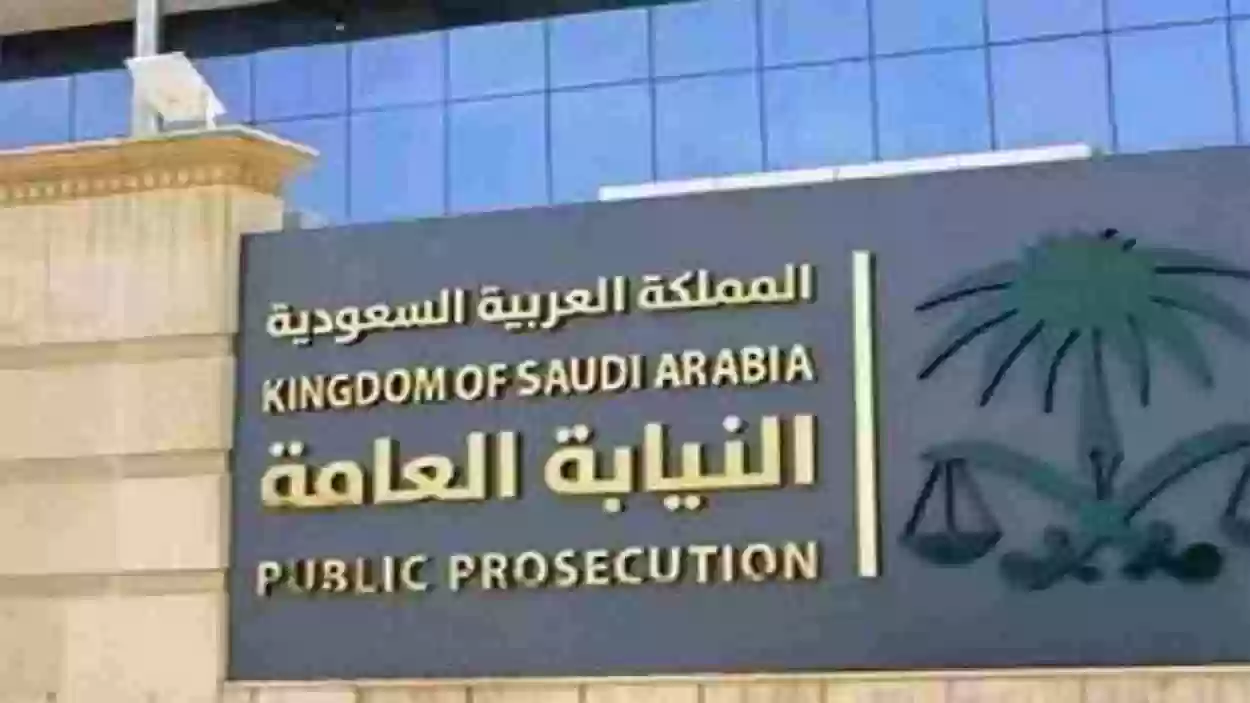 سلم رواتب أعضاء النيابة العامة السعودية