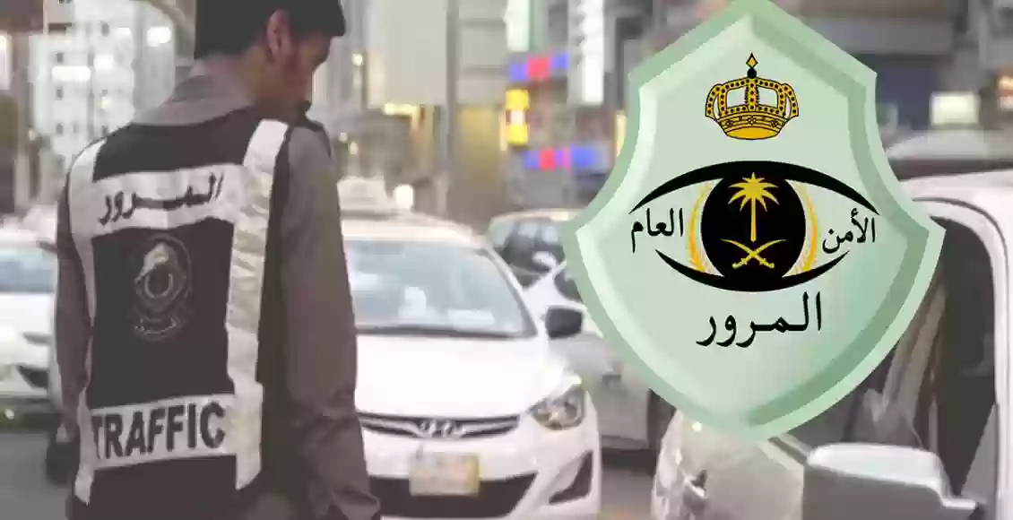 عقوبات المرور السعودي تبلغ أقصاها.. وهذه مخالفة عقابها شديد