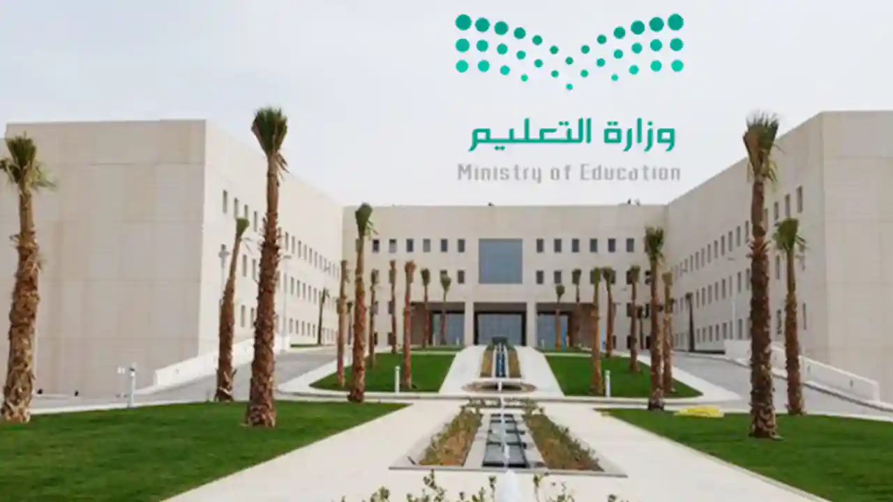 وزارة التعليم السعودية توجه بحصر المعلمات المطلقات