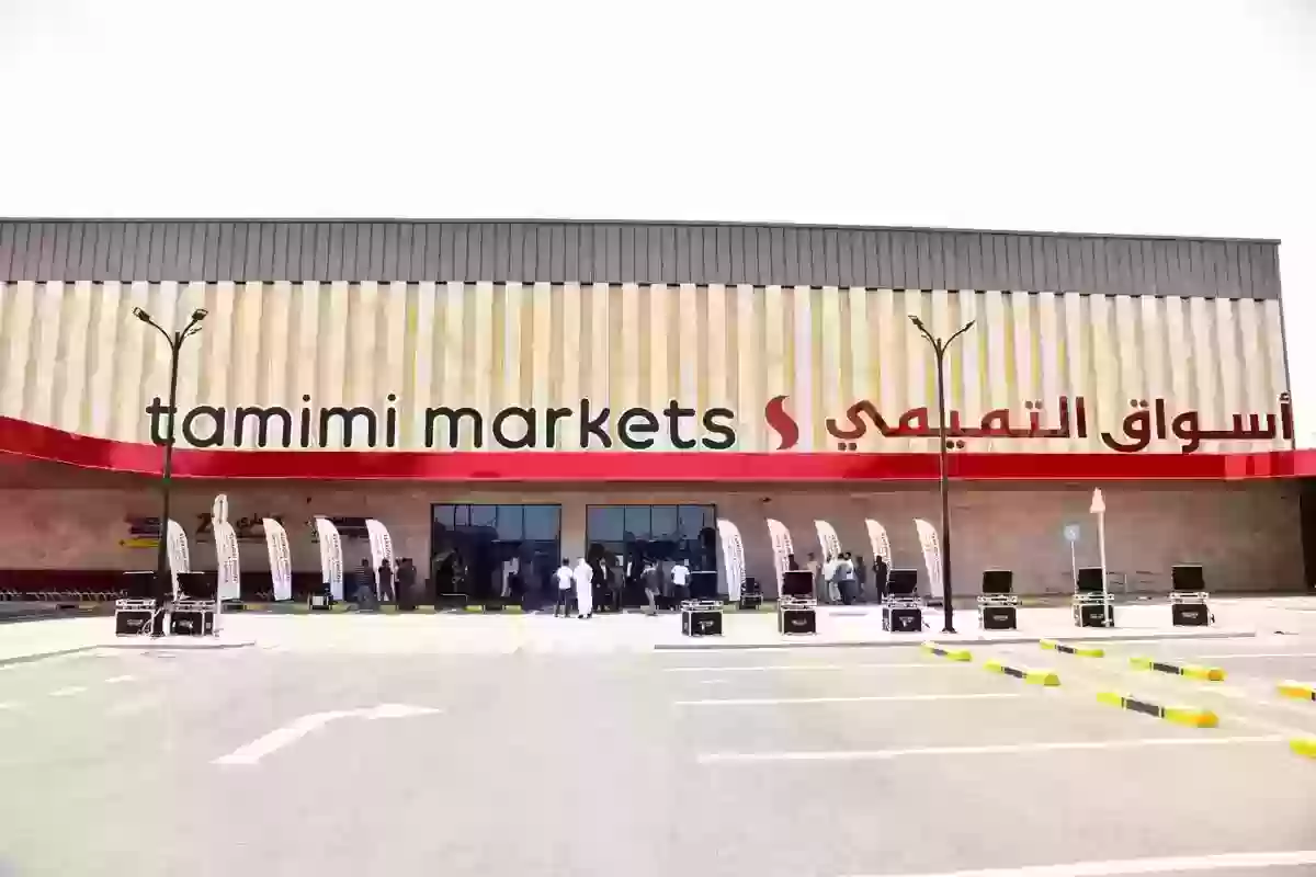 خصومات قوية من أسواق التميمي في المملكة العربية السعودية بمناسبة العام الجديد 2024