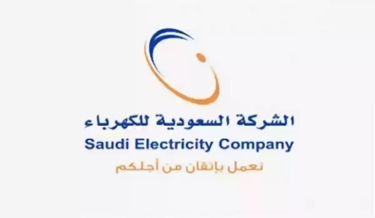 هذه تعريفة الكهرباء الجديدة.. الشركة السعودية تطلقها عبر موقعها الرسمي «وزارة الكهرباء»