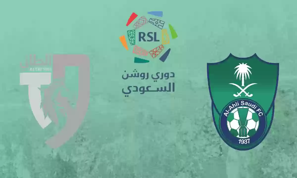 عودة العالمي في مباراة الطائي تمنح الأمل للأهلي السعودي في روشن