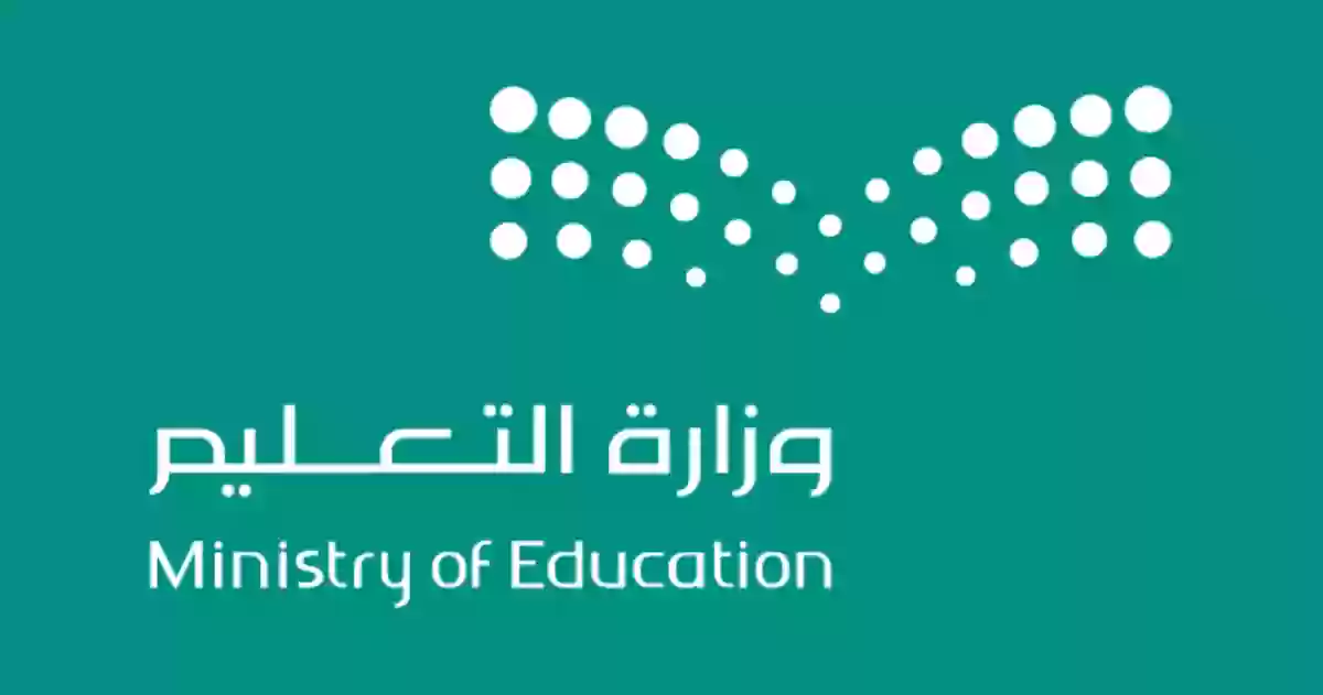 التعليم السعودي تُلغي شرطًا هامًا من شروط الالتحاق بالجامعات السعودية