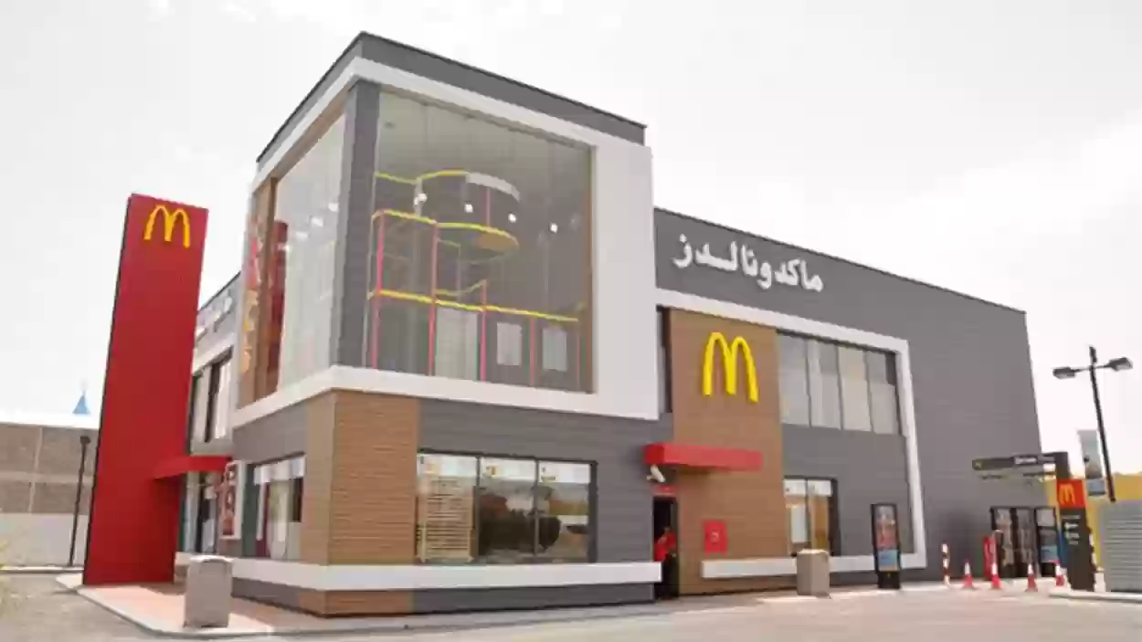 طرق التواصل مع مطاعم ماكدونالدز السعودية