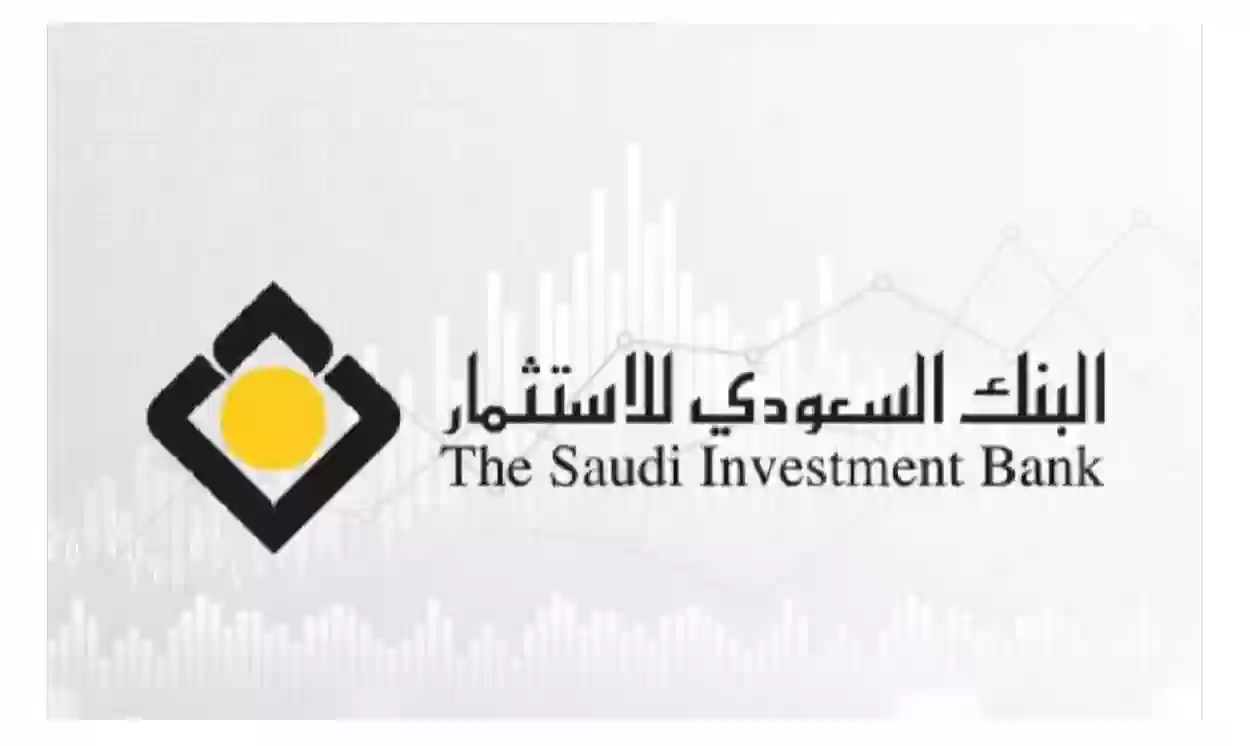 رابط حجز موعد البنك السعودي للاستثمار