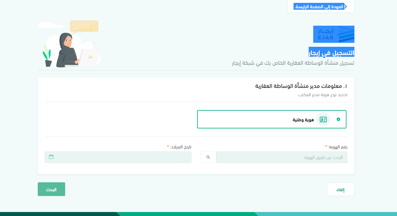 خطوات التسجيل في المعهد العقاري السعودي